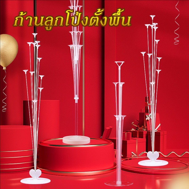 【พร้อมส่ง】ก้านลูกโป่งตั้งพื้น ฐานลูกโป่ง ฐานตั้งลูกโป่งตกแต่งปาร์ตี้ งานวันเกิด การตกแต่งบรรยากาศ
