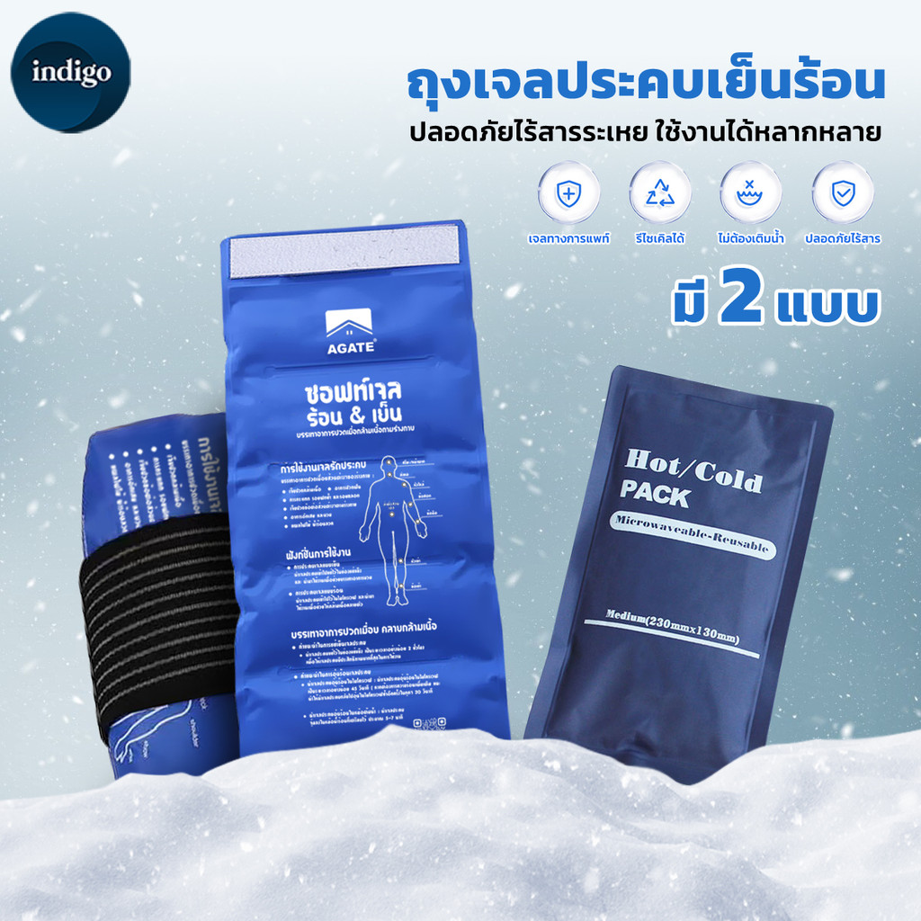 【Agate ของแท้】ถุงเจลประคบร้อนเย็นแบบยาว เจลประคบเย็น ถุงประคบร้อน  แผ่นเจล ประคบร้อนเย็น ที่ถุงประคบ HotCold Pack