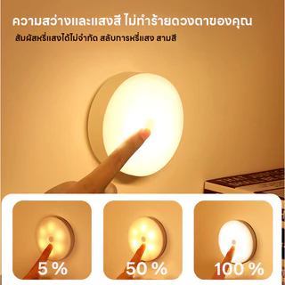 โคมไฟไร้สาย รุ่นใหม่ล่าสุด โคมไฟหัวเตียง แบบชาร์จไม่ต้องใช้ถ่าน ยึดผนังด้วยแม่เหล็ก 3 สีปรับได้