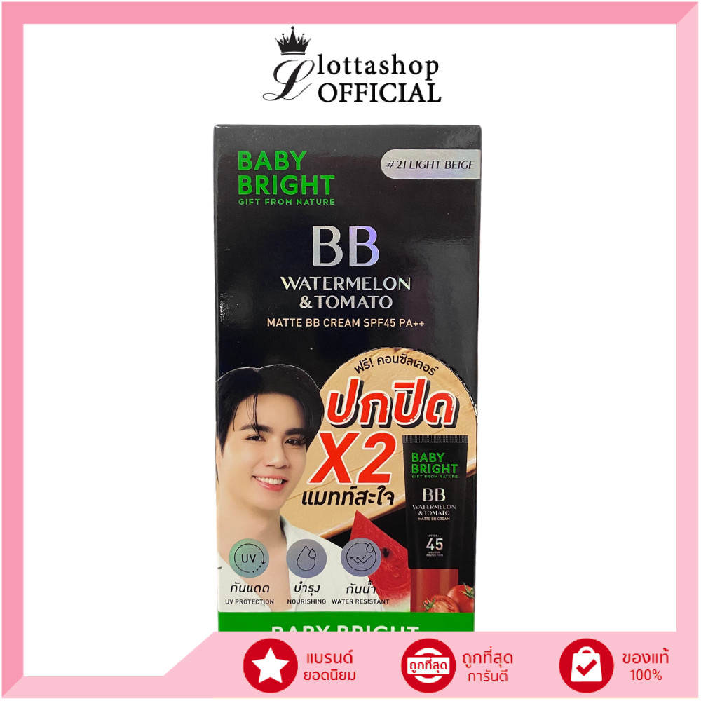 🔥กล่องx6ซอง🔥 Baby Bright BB Watermelon & Tomato Matte BB Cream SPF45 PA++