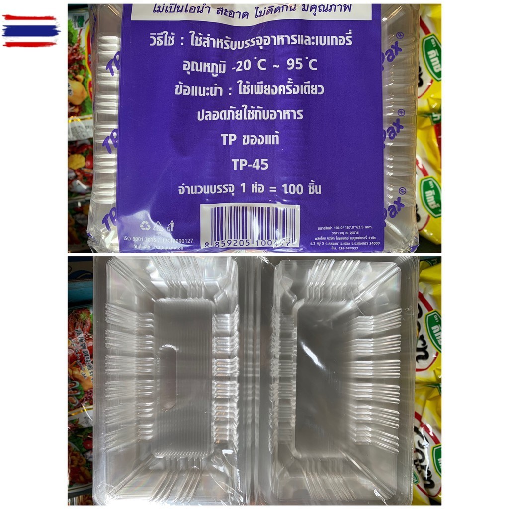 กล่องพลาสติกใส รรจุภัณฑ์ TP-45
