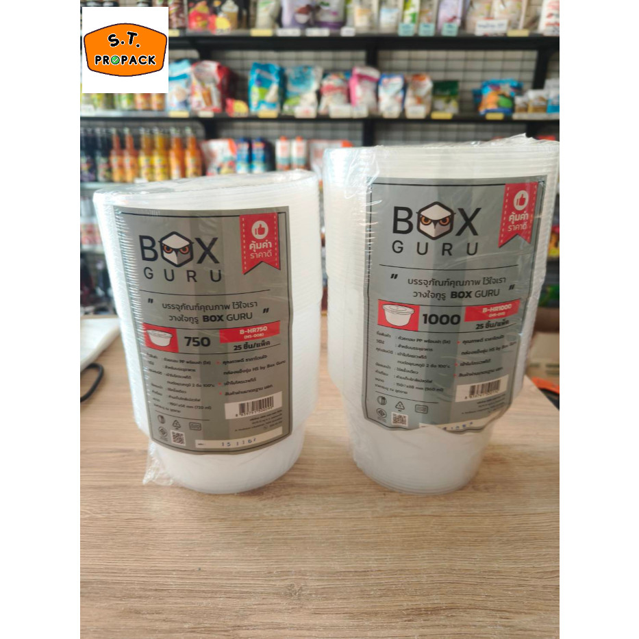 (Box Guru) ชามกลม ใส่อาหาร พร้อมฝา เข้าไมโครเวฟ (ขนาด 750 และ 1000 มล.) บรรจุ 25 ชิ้นต่อแพค