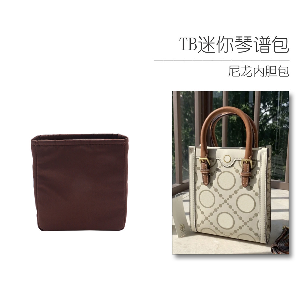 เหมาะสําหรับ Tory Burch Tory Burch เปียโนแผ่นกระเป๋ามินิซับเก็บซื้อ TB Tote Bag แยกซับไนลอน