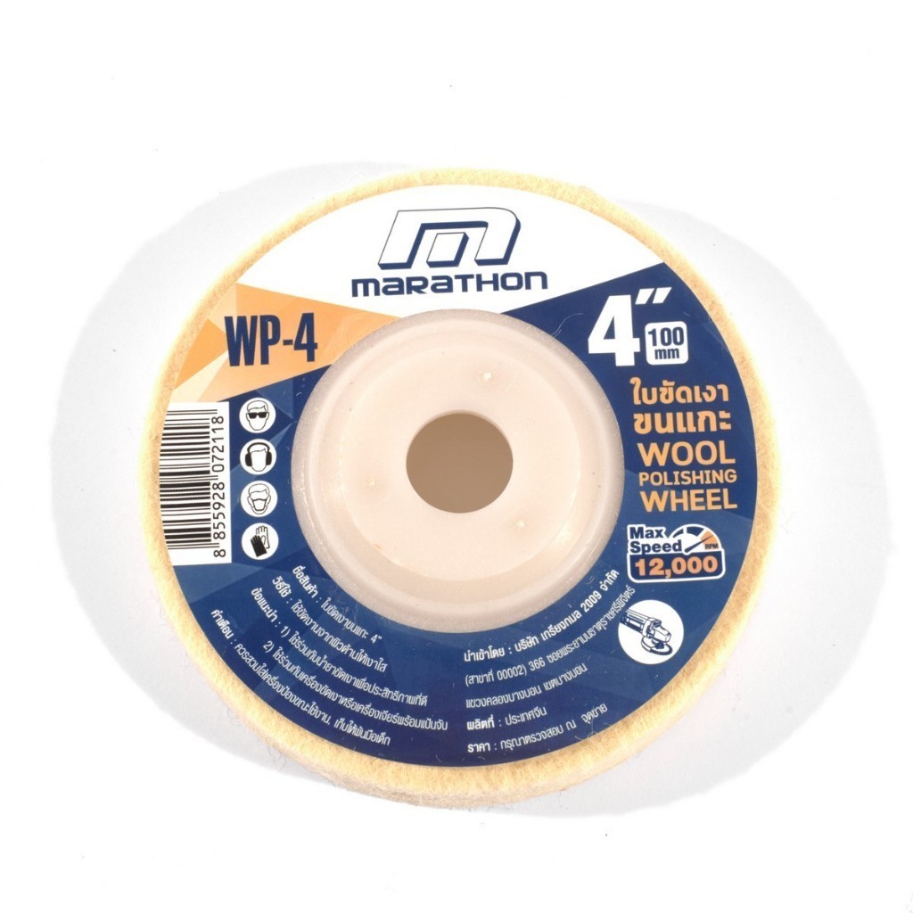 ใบขัดเงาขนแกะ MARATHON  ขนาด 4 นิ้ว (100 มม.) รุ่น WP-4 ใช้คู่กับน้ำยาขัดเงา ใช้ขัดเงาชิ้นงานกระจก พลาสติก สแตนเลส bonus