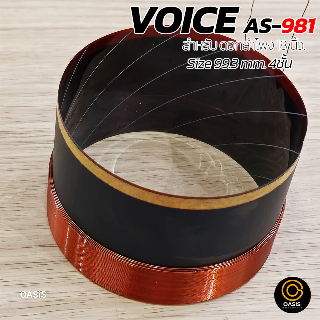 [แท้100%] วอยซ์ลำโพงดอก 18นิ้ว 99.3mm 4นิ้ว 4ชั้น PROPLUS AS-981 Voice Coil 2241 obom trump วอยซ์ลำโพง 18นิ้ว ราคา ถูกที่สุด ดีลบีเคเค แกลเลอรีภาพที่ 4