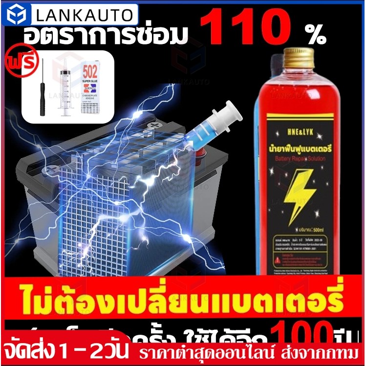 น้ำยาฟื้นฟูแบตเตอรี่ น้ำยาฟื้นฟู battery น้ำยาฟื้นฟูแบตเตอรี่ น้ำยาฟื้นฟูแบต 500ml ซ่อมแซมเหมือนโรงงานดั้งเดิม