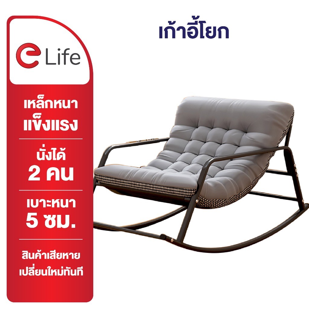 A Elife เก้าอี้โยก ก้าอี้เอน ใช้นั่งหรือนอนก็ได้ โซฟา ฟรีเบาะนวม เก้าอี้พักผ่อน นุ่มนั่งสบาย ขนาดใหญ
