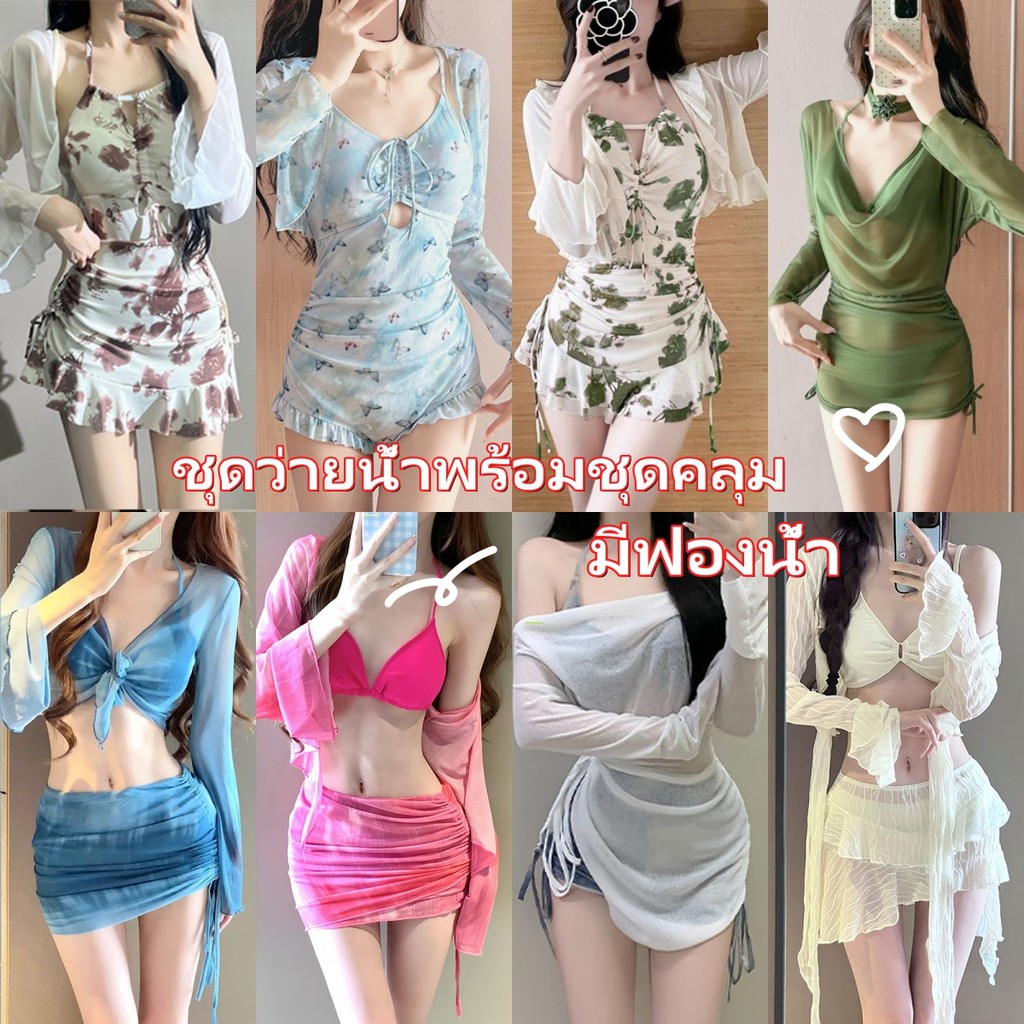 Basic swimsuit ชุดว่ายน้ำผู้หญิง ชุดบิกินี่☀️ ชุดว่ายน้ำพร้อมชุดคลุม  มีฟองน้ำ สีและสไตล์ที่หลากหลาย S-L – โปรปัง