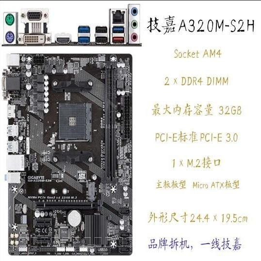 ทดสอบแล้วพร้อมส่ง ซื้ออย่างมั่นใจ [2116 คนสะสม] เมนบอร์ดซีรีส์ Gigabyte A320M - S2H HD2 D2P DS3 DS2 