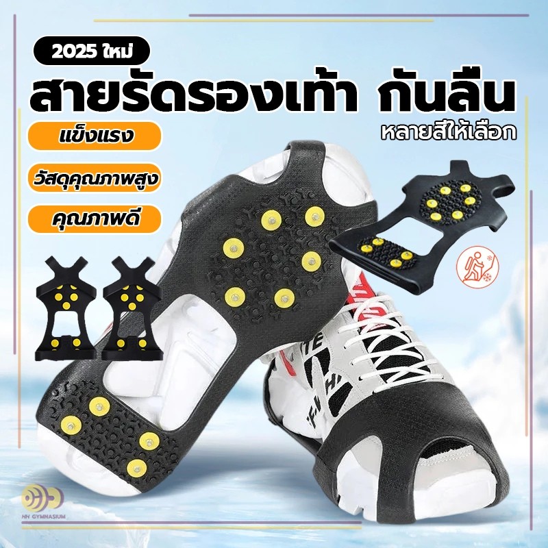 สายรัดกันลื่น ป้องกันการลื่นไถล สำหรับเดินบนหิมะ และ น้ำแข็ง สายรัดพื้นรองเท้า แผ่นสตั๊ดติดรองเท้า หมุดจิก10 หมุด