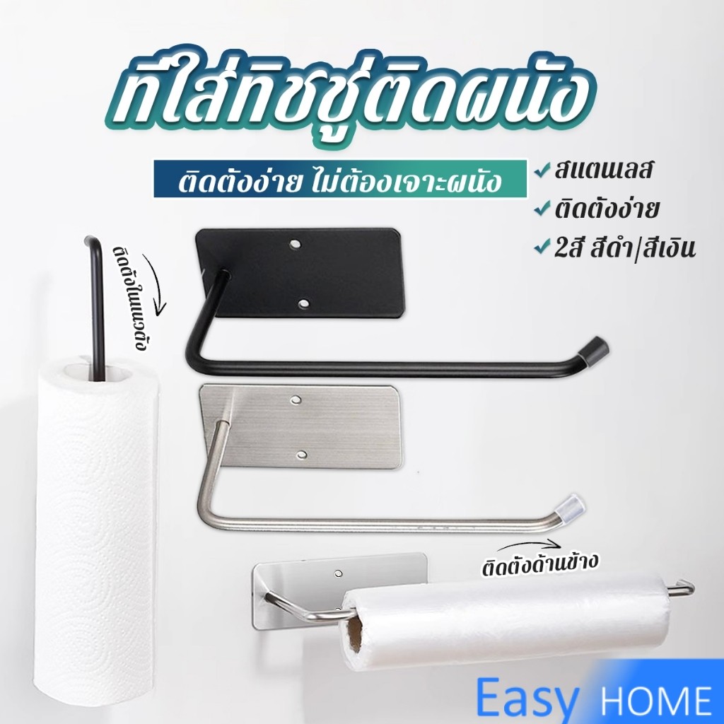 ที่แขวนทิชชู่ติดผนัง ราวแขวนทิชชู่ ผ้าเช็ดตัว  ติดตั้งง่าย Tissue Holders