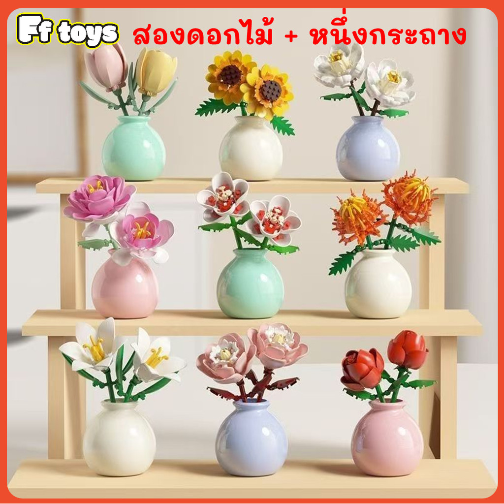 สองดอกไม้ + หนึ่งกระถาง   ตัวต่อสร้างสรรค์ ดอกเบญจมาศ+กุหลาบ+เบญจมาศ 3D DIY ตกแต่งบ้าน/สำนักงาน ของเล่นเด็ก สร้า<FFtoys>