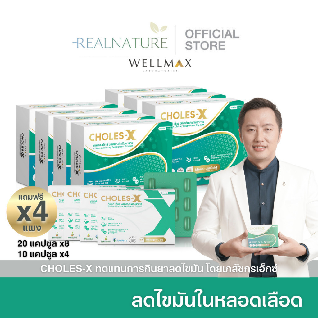 CHOLES-X คอเลส เอ็กซ์ ผลิตภัณฑ์เสริมอาหาร สารสกัดจาก OliveExtract DHA VitaminD3 EPA VitaminK2-7