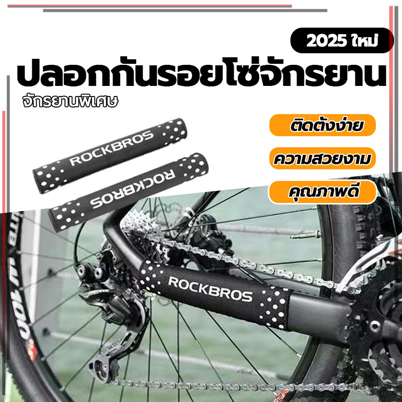 ผ้ากันเฟรม ผ้ากันโซ่ จักรยานกรอบฝาครอบป้องกัน ผ้ากันโซ่จักรยาน กันเฟรมเป็นรอย อุปกรณ์เสริมจักรยาน กันรอยขีดข่วน