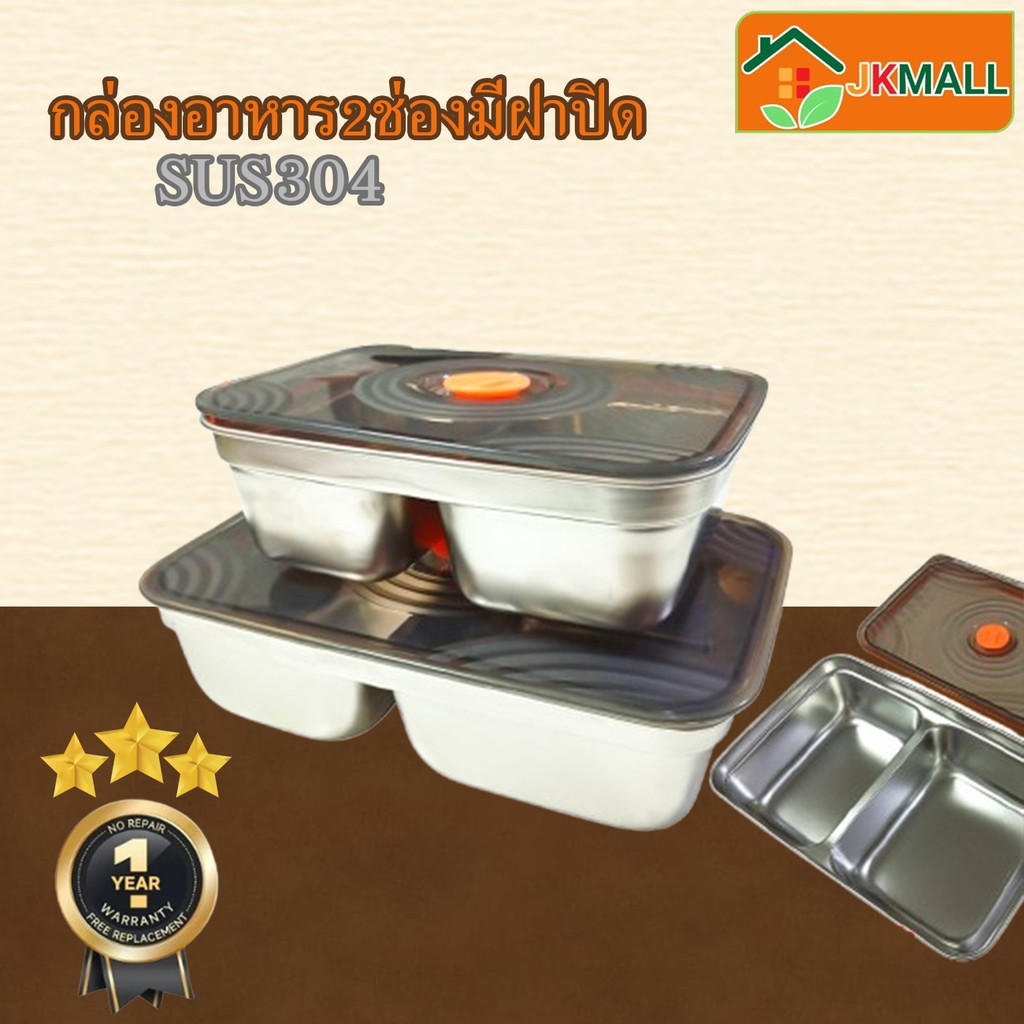 กล่องอาหาร2ช่องมีฝาปิด กล่องสแตนเลส SUS304 แบ่งช่อง ใส่อาหาร ผลไม้ แช่เย็นได้