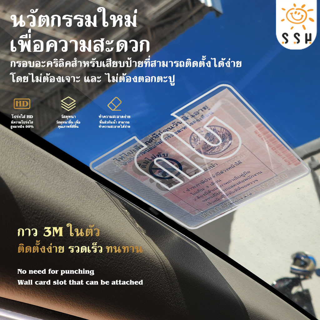 กรอบป้ายภาษีรถยนต์ อะคริลิคใส / กรอบป้ายภาษี กรอบ พรบ. รถยนต์แบบใส