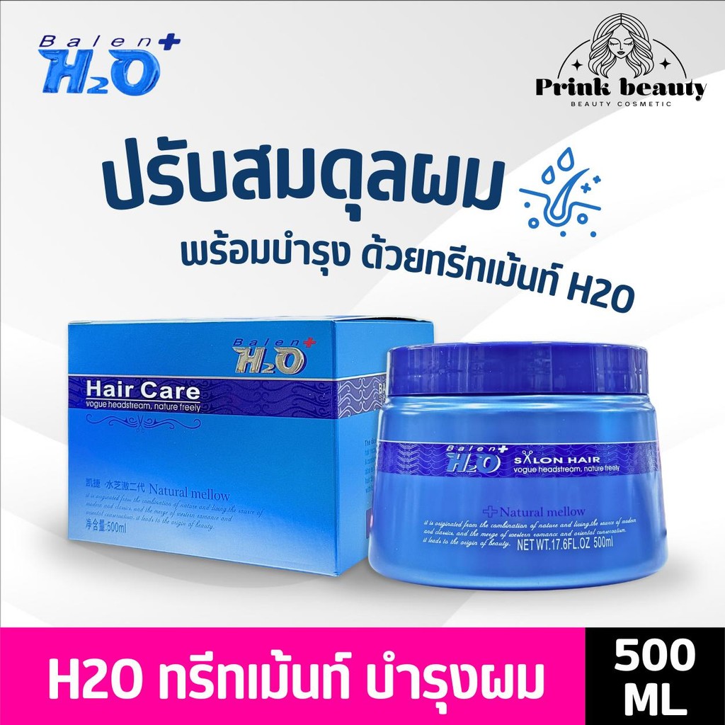 เอชทูโอ ทรีทเม้นท์ ล้างสารเคมี บนเส้นผมจากการทำสี ดัด ยืด H2O Treatment 500 ml.