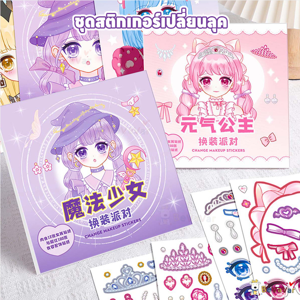 BEVAVAR สติ๊กเกอร์แต่งตัว ชุดสติกเกอร์ สําหรับเด็ก สติ๊กเกอร์สาว กระตุ้นจินตนาการของเด็ก ๆ สติกเกอร์ปาร์ตี้ - รูปที่ 2