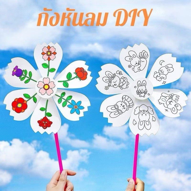 กังหันDIY ของเล่นกังหัน ของเล่นงานประดิษฐ์ DIY เด็กอนุบาล ของเล่นศิลปะ งานฝีมือ