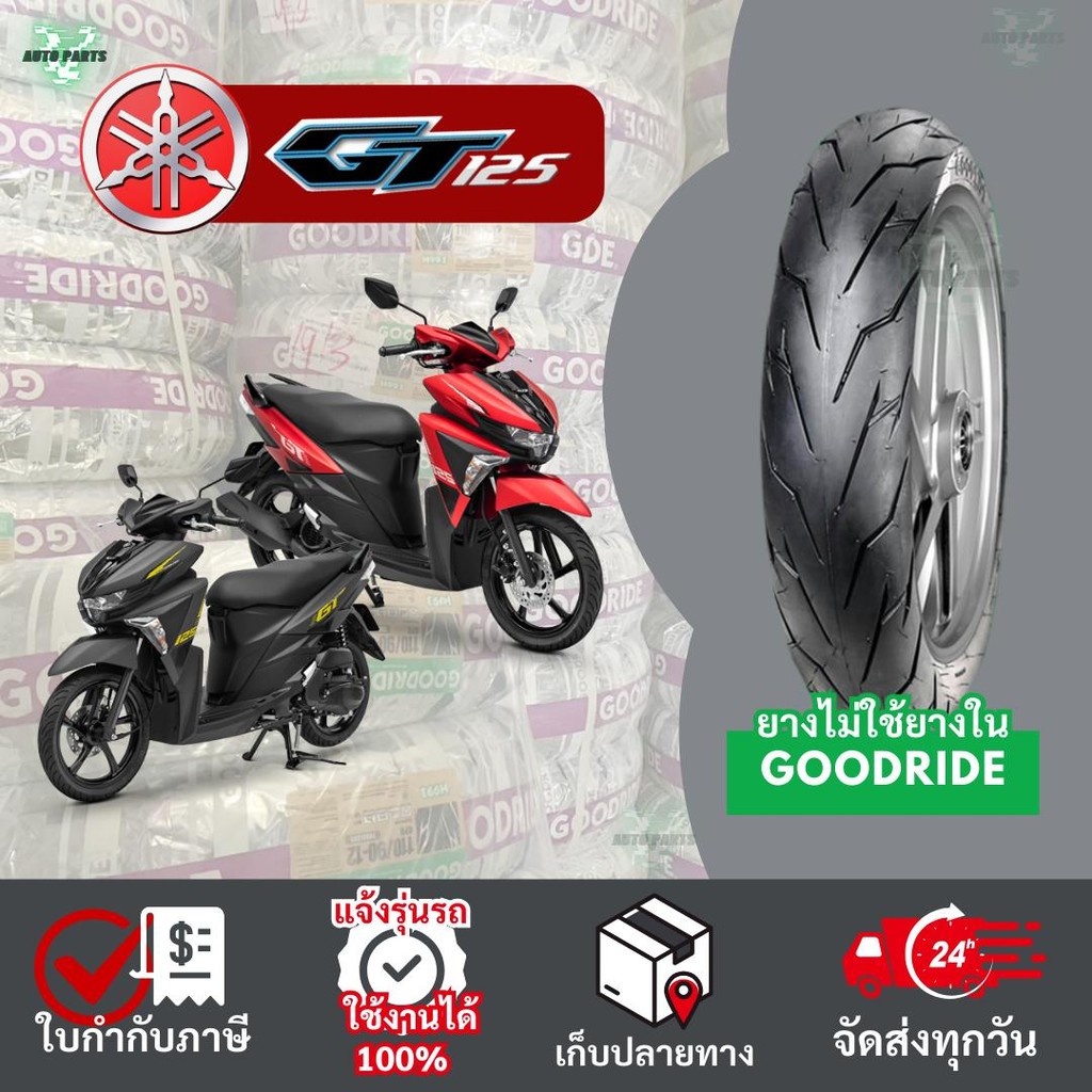 ยางเรเดียลล็อตใหม่ปี24 ยามาฮ่า จีที YAMAHA GT125 ล้อแม็ก ไม่ใช้ยางใน มอเตอร์ไซค์ขอบ14 Motorcycle