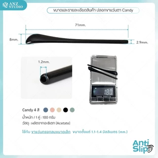ปลอกสวมขาแว่น รุ่น Candy มีทั้งหมด 5 สีให้เลือก ใช้กับขาแว่นขนาด 1.1-1.4 มิลลิเมตร