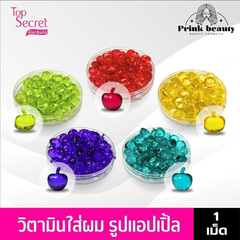 (5/10/20เม็ด) Top Secret ท๊อป ซีเคร็ท เซรั่มบำรุงผม รูปแอปเปิ้ล ผมเสีย ผมแห้ง ผมชี้ฟู