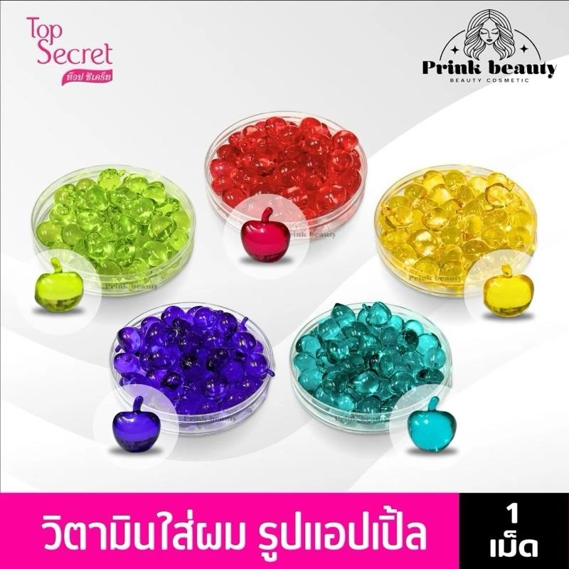 (5/10/20เม็ด) Top Secret ท๊อป ซีเคร็ท เซรั่มบำรุงผม รูปแอปเปิ้ล ผมเสีย ผมแห้ง ผมชี้ฟู