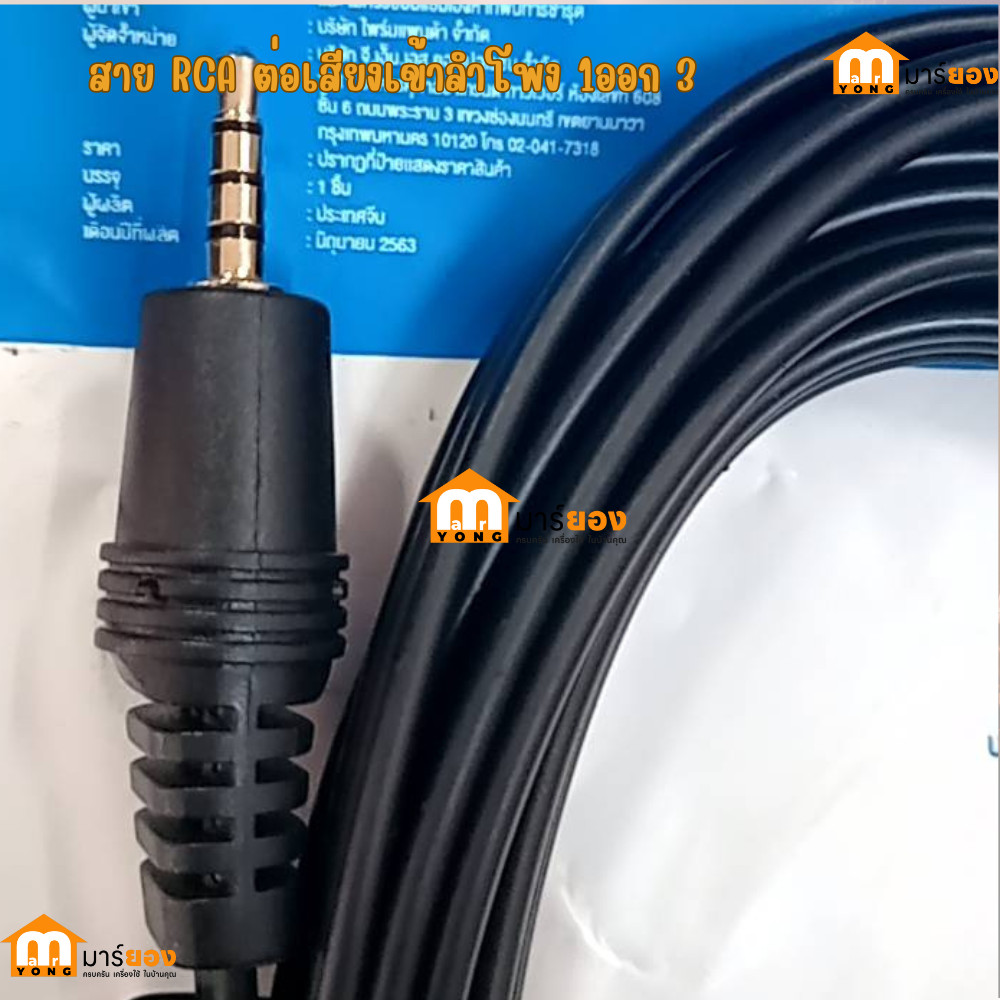 สาย RCA ต่อเสียงเข้าลำโพง 1ออก 3  Glink DC 3.5 M-RCA  รุ่น GLDC-006 #ร้านมาร์ยอง