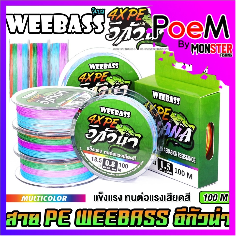 สาย PE WEEBASS รุ่น อีกัวน่า IGUANA PE X4 (MULTI COLOUR)