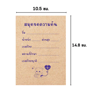 สมุดจดความดันA6 สมุดA6 สมุดจดความดันเล่มเล็ก หนังสือเล่มเล็ก ความดัน จดความดันA6