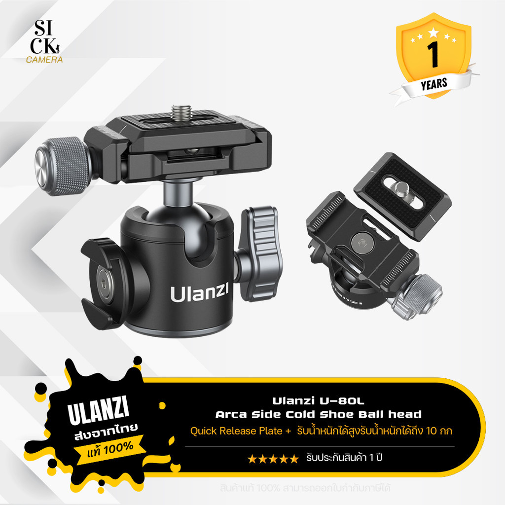 (พร้อมส่ง) Ulanzi U-80L Arca Side Cold Shoe Ball Head with Quick Release หัวบอลขาตั้งกล้อง รับน้ำหนั