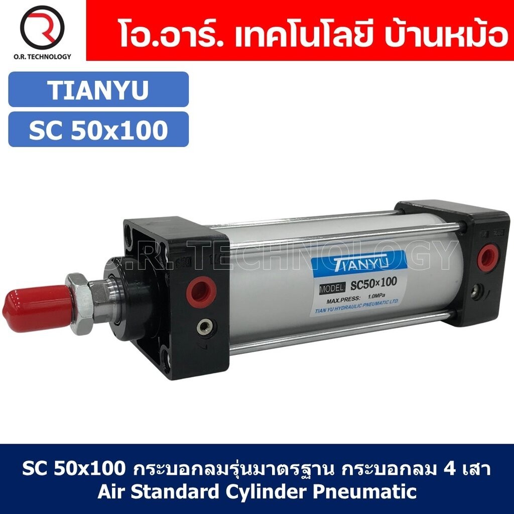 SC50 กระบอกลม รุ่นมาตรฐาน กระบอกลม 4 เสา Standard Cylinder Air Pneumatic SC (Bore 50 x Stroke 25-250)