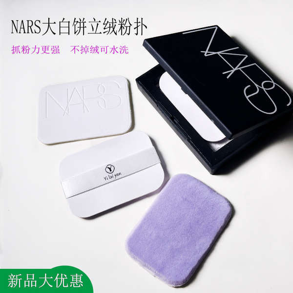 พัฟแต่งหน้า พัฟแป้ง NARS Powder Puff 10g, White Cake Puff 16g, Silver Shell/Red Embossed Purple Velv