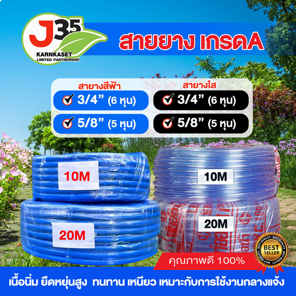 (10,20เมตร)สายยาง สีฟ้า สีใส 5/8นิ้ว(5หุน) 3/4นิ้ว(6หุน) หนา ทนไม่เกิดตะไคร่น้ำ สายยาง เกรดA