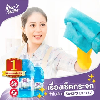 King's Stella น้ำยาเช็ดกระจก ไม่มีแอมโมเนีย Glass Cleane 2500 ml.