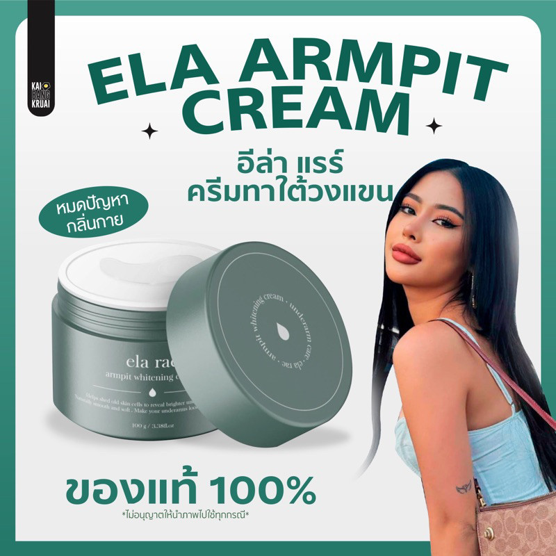 แพคเกจใหม่ อีหล้าแร้ รักแร้อีหล้า ela rae