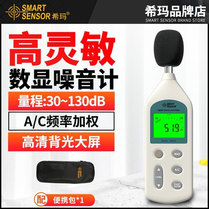 Shima AR824 Decibel Meter Detection ในครัวเรือนความแม ่ นยําสูง Noise Volume Alarm Sound Level Meter เครื ่ องทดสอบเสียงรบกวน TMTZ