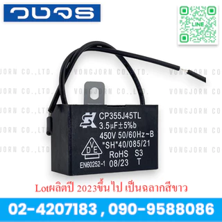 คาปาซิเตอร์พัดลม Capacitor SK 3.5uF/ 450VAC