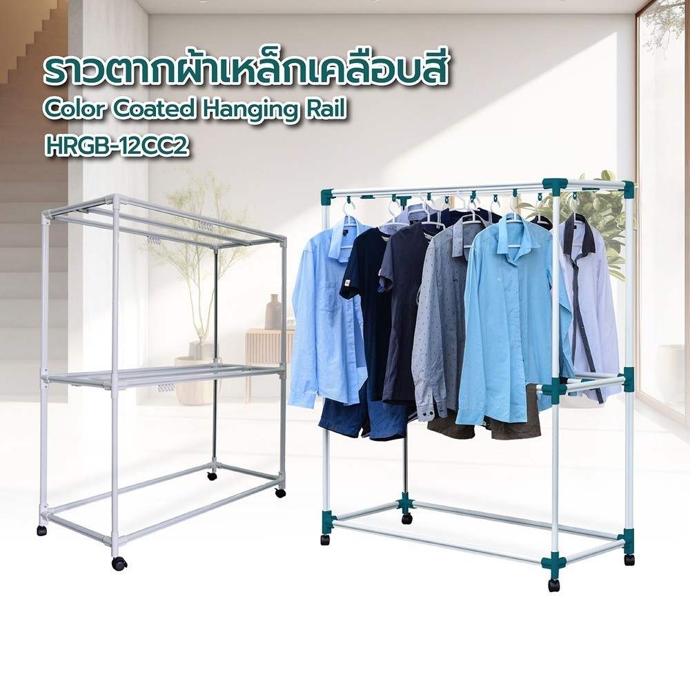 GlobalHouse SAKU ราวตากผ้าเหล็กเคลือบสี 1.20 เมตร ขนาด 50x120x150 ซม. สินค้าของแท้คุณภาพดี