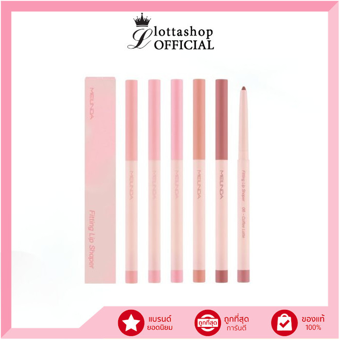 🔥แท้/ถูกที่สุด/ไลฟ์ทุกวัน🔥MEILINDA Fitting Lip Shaper (ลิปไลเนอร์) (MC2074)