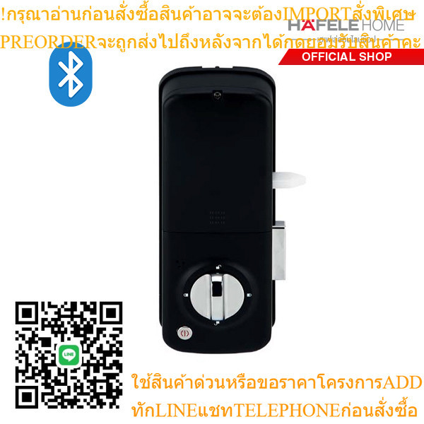 HAFELE ชุดล็อคประตูเสริมระบบดิจิตอล บลูทูธ ER5100