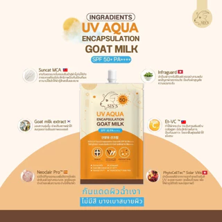 ครีมกันแดดนมแพะ Sis's ผิวฉ่ำวาว ไม่มัน พร้อมบำรุง SPF 50+ Pa++++ (มีทั้งหลอดและซอง) (มี 2 สูตร)