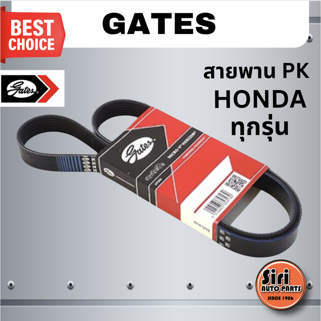 Gates สายพาน PK / HONDA ฮอนด้า ทุกรุ่น 5PK1115, 4PK1060, 5PK950, 6PK1115, 7PK1730, 7PK2060, 7PK1780,