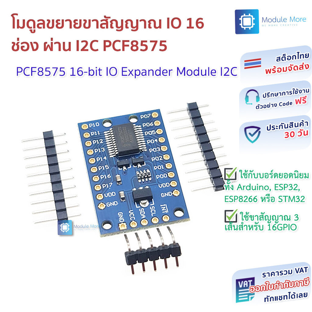 โมดูลขยายขาสัญญาณ IO Expander Module I2C PCF8574 PCF8575 MCP23017 8-16CH GPIO Input Output