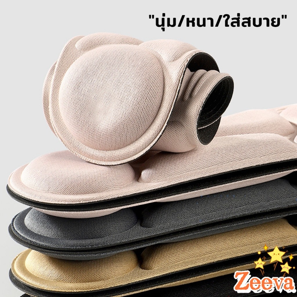 ZEEVA พื้นรองเท้าผู้หญิง แผ่นเสริมรองเท้า เพื่อสุขภาพ ป้องกันการปวดเท้า Women insoles