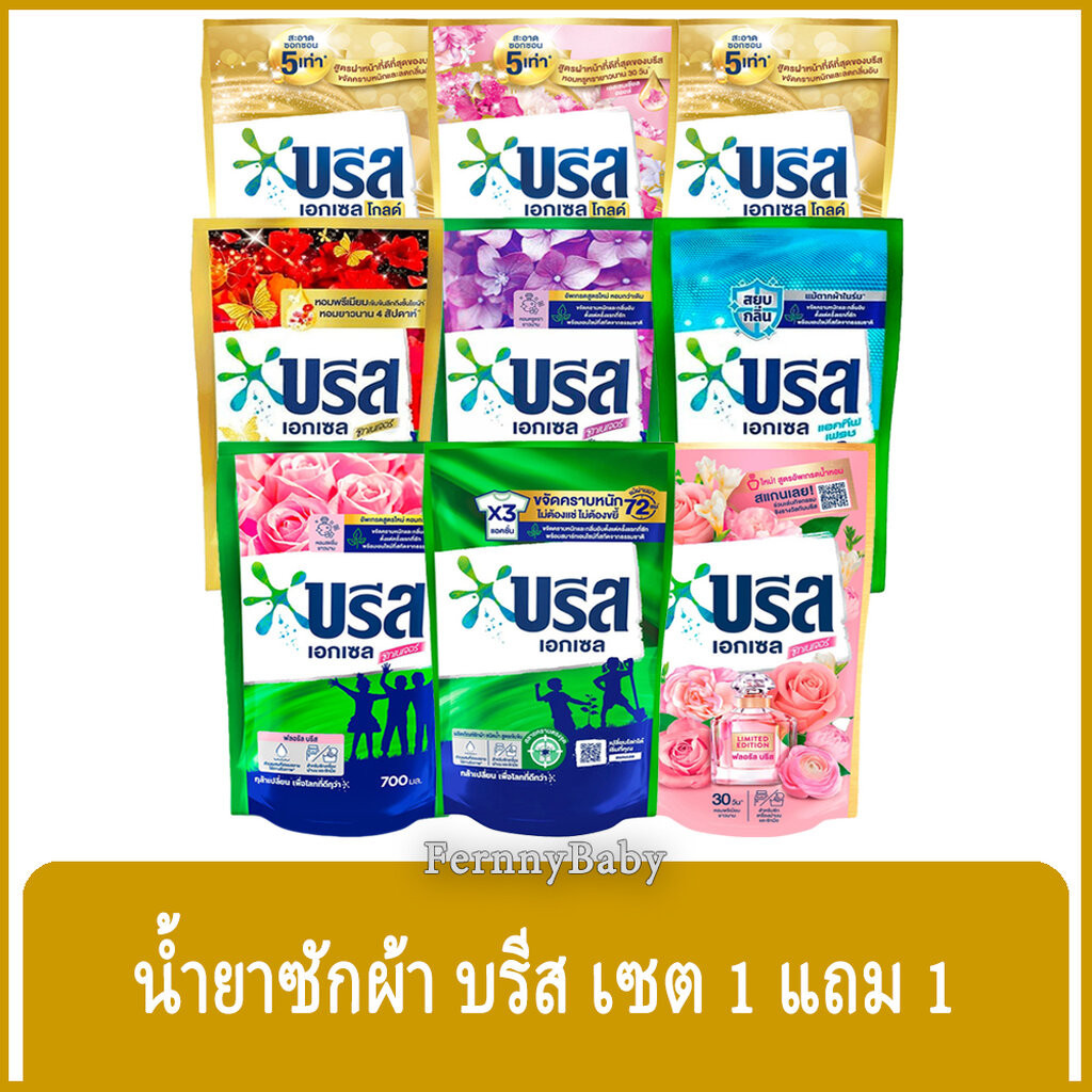 FernnyBaby สีแดง Breeze 620-700ML บรีสเอกเซล บรีสน้ำ ผงซักฟอก น้ำยาซักผ้า บรีสเอกเซล 620-700 มล. จำนวน 2 ถุง