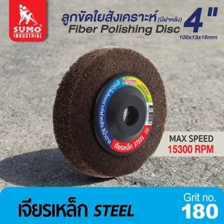 ลูกขัดใยสังเคราะห์ฝาหลัง 4" #180 สีเขียว #180 สีน้ำตาล งานเหล็ก #180 สีเทา งานผิวแข็ง #240 สีแดง งานสแตนเลส OIL8448