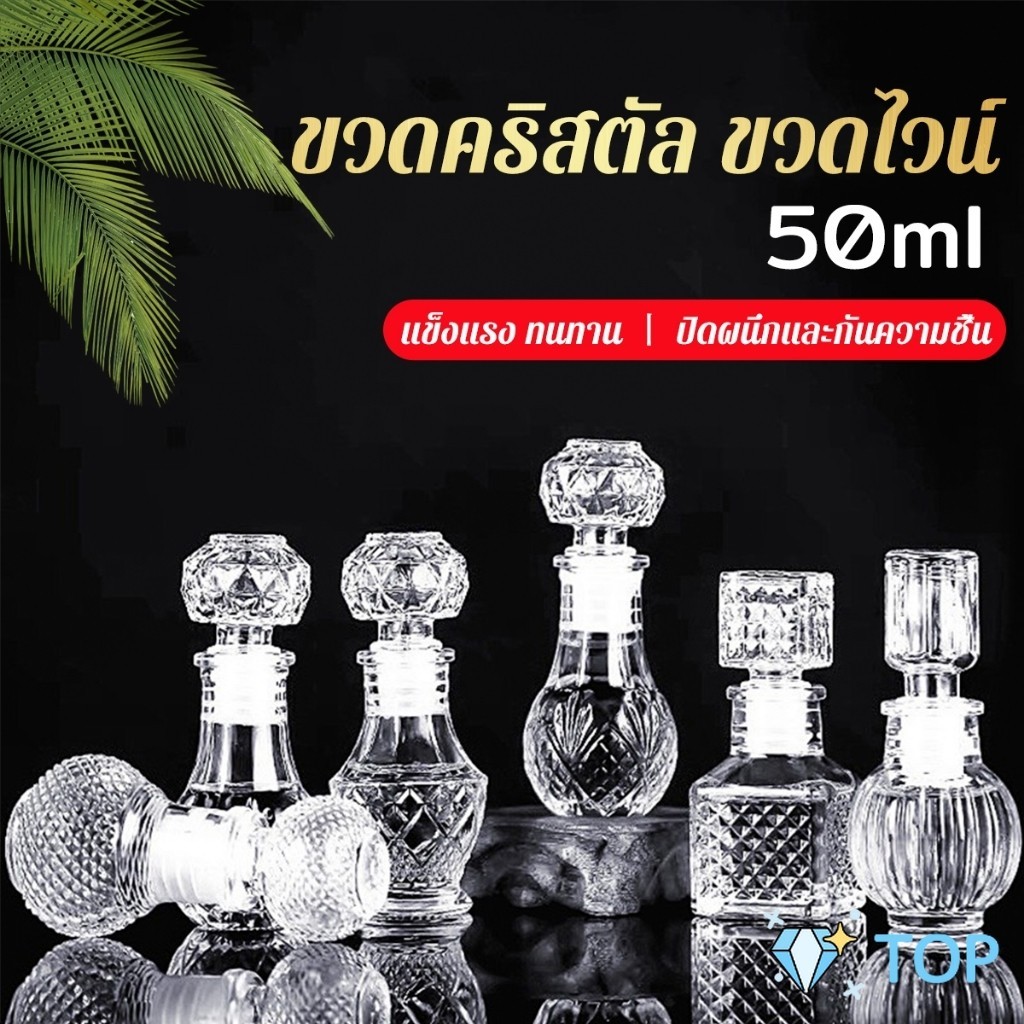 ขวดไวน์ขนาดเล็ก ขวดเหล้า วิสกี้ ขวดคริสตัล ขวดวิสกี้ Glass bottle
