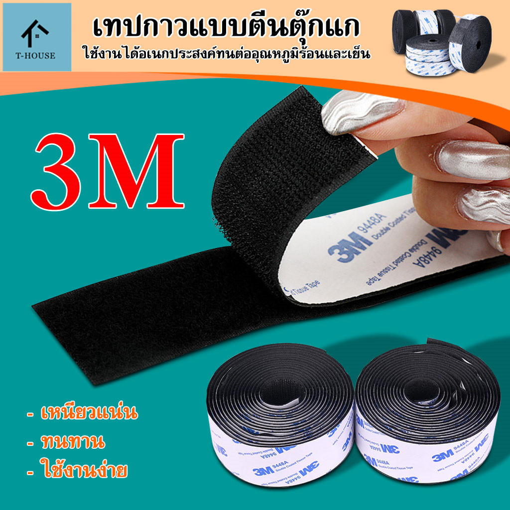 ตีนตุ๊กแกแบบมีกาว ตีนตุ๊กแก กันนํ้าทนร้อนได้ มีความเหนียวแน่นและไม่มีร่องรอยเมื่อลอกออก