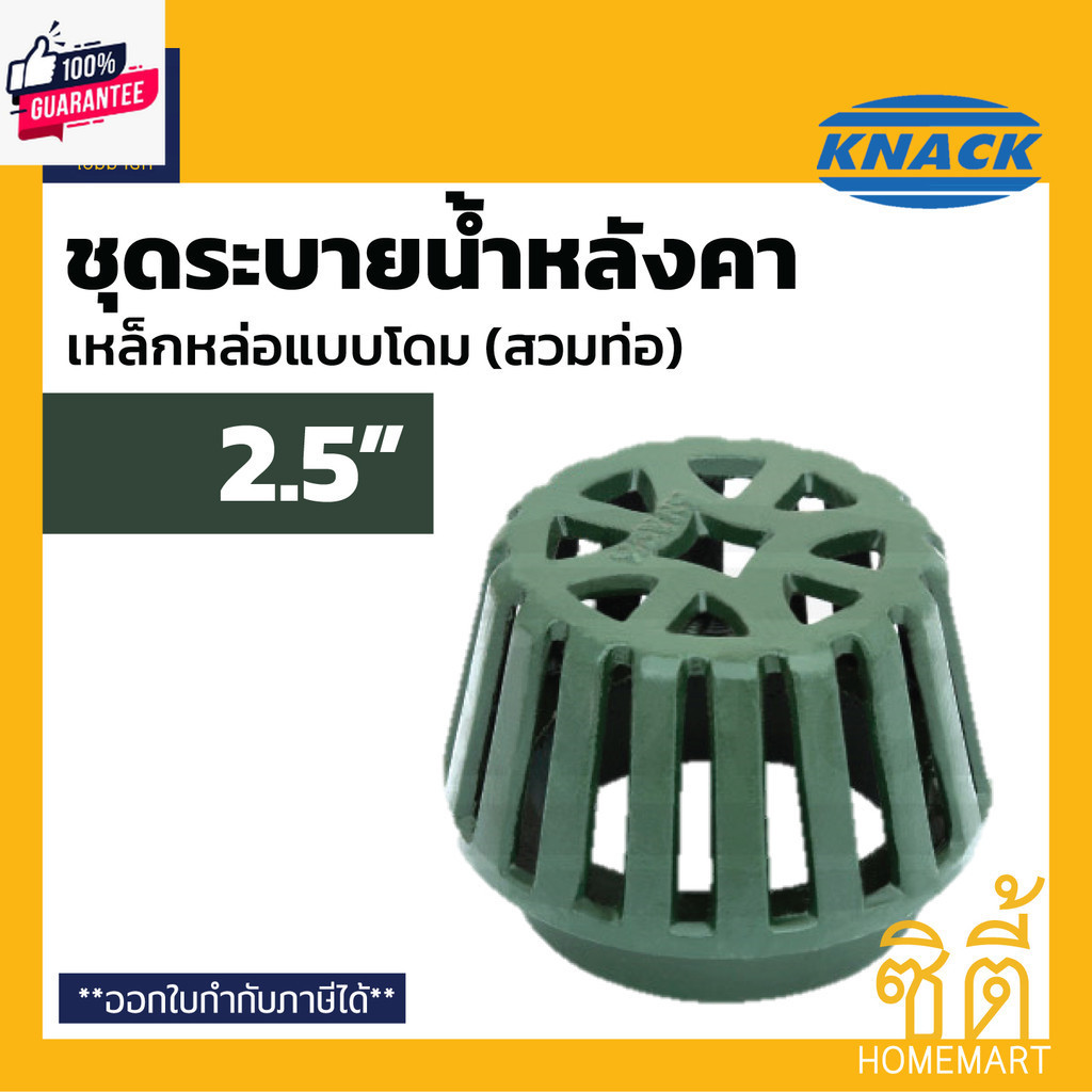 Knack Roof Drain 323 รูฟเดรน แสวม  2นิ้ว/ 2.5 นิ้ว / 3นิ้ว / 4นิ้ว / 5นิ้ว / 6นิ้ว  ชุดระายน้ำหลังคา